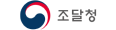 조달청